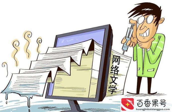 写小说怎么发布到网上赚钱