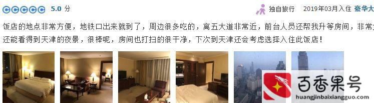 评价酒店的五星好评怎么写