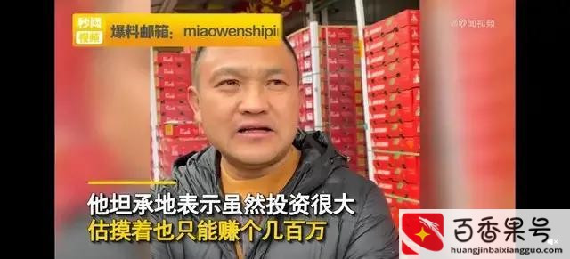 男子自称投资上亿做车厘子生意