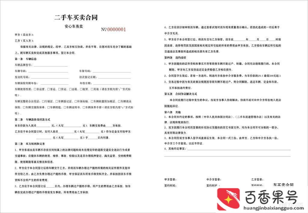 二手车合同怎么写才万无一失