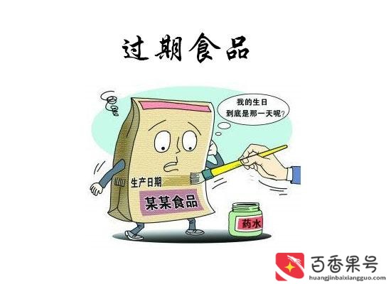 网上买的食品过期怎么办