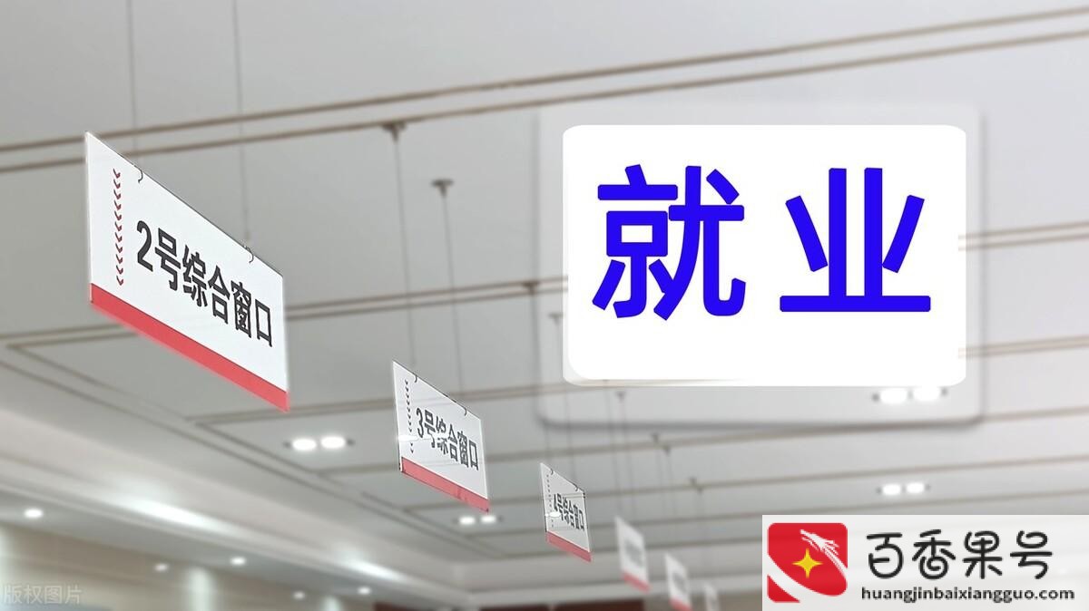 签了就业协议书意味着什么
