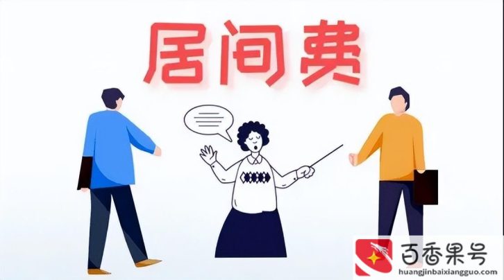 中介费超过多少犯法