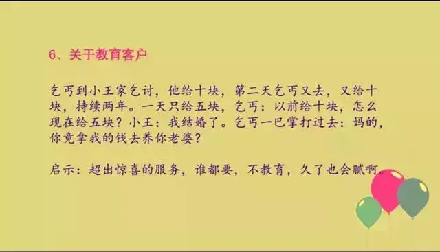 幽默风趣的销售段子