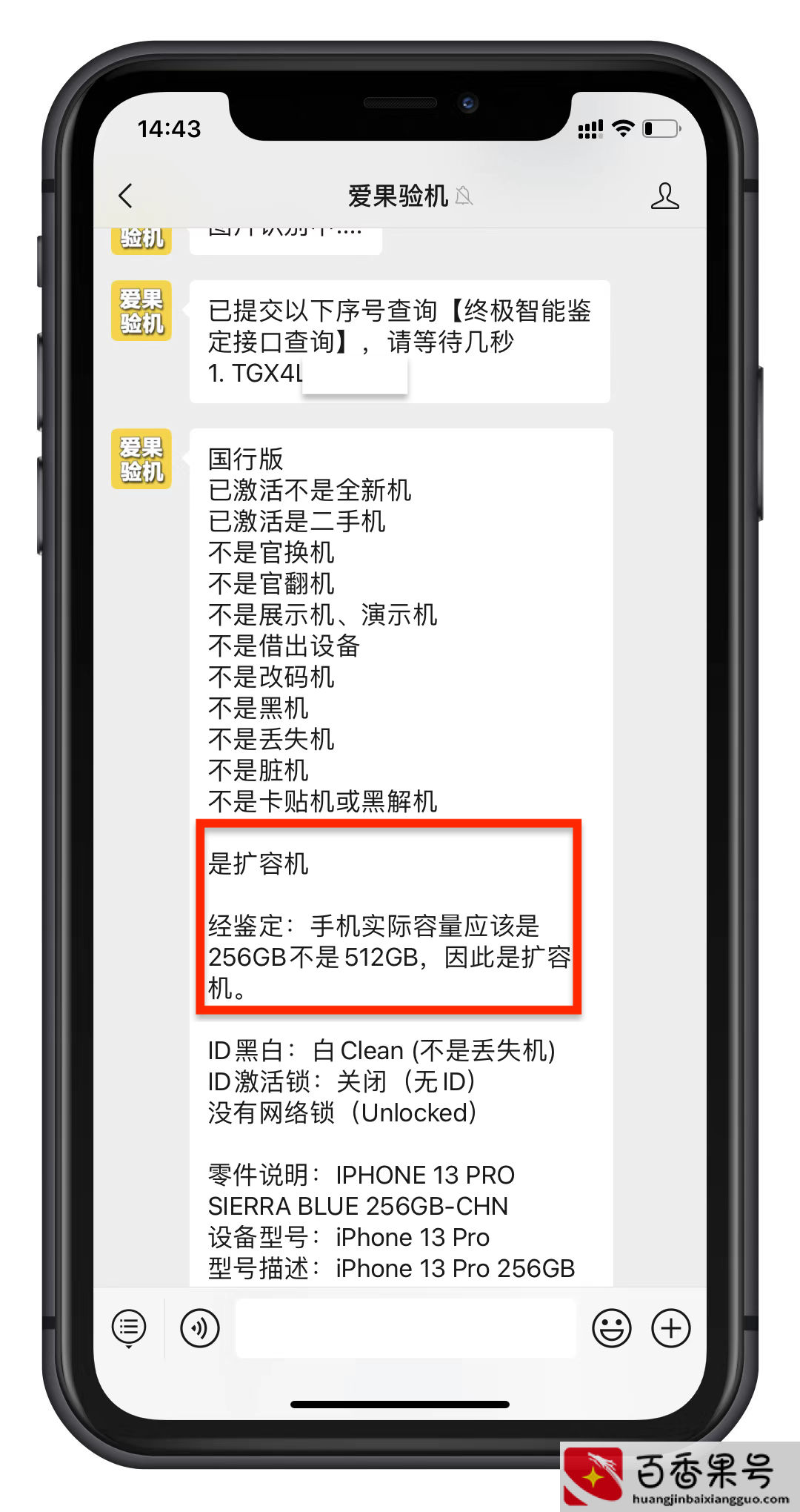 苹果不拆封怎么查正品