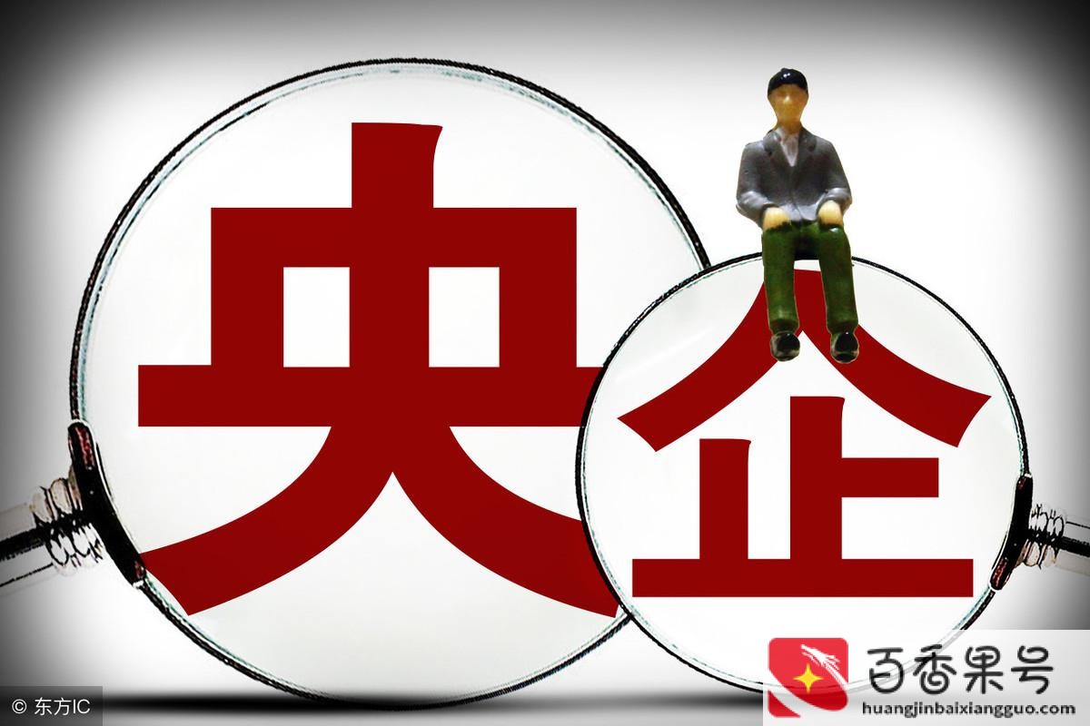 央企正式员工属于什么编制