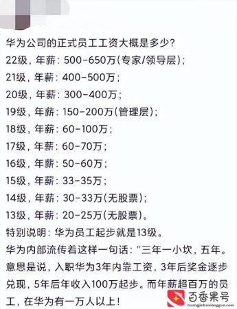 华为工资多少钱一个月