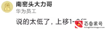 华为工资多少钱一个月
