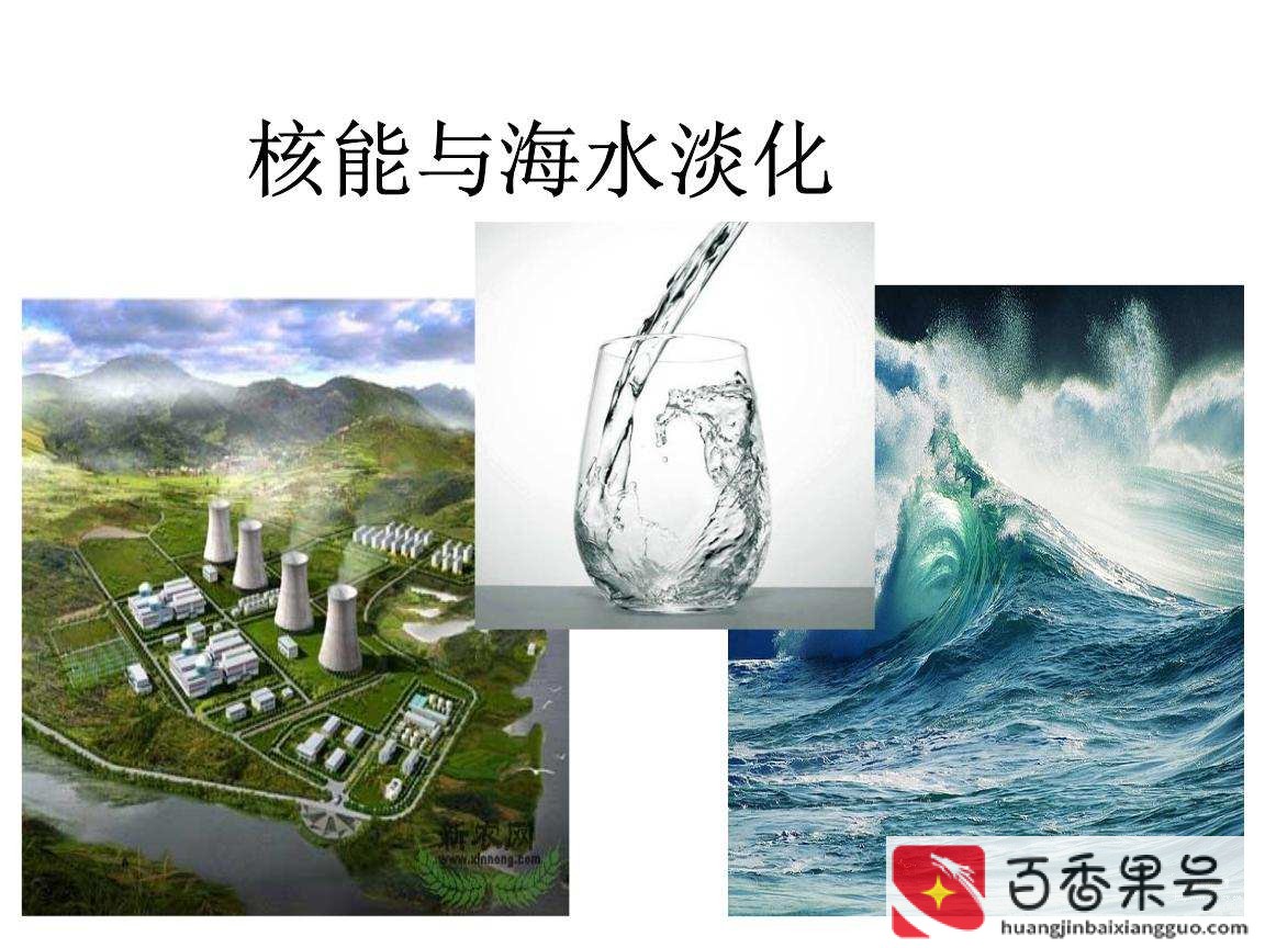 海水淡化成本多少一吨