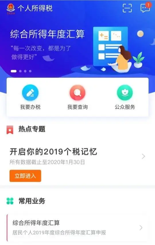 为什么要退税个人所得税