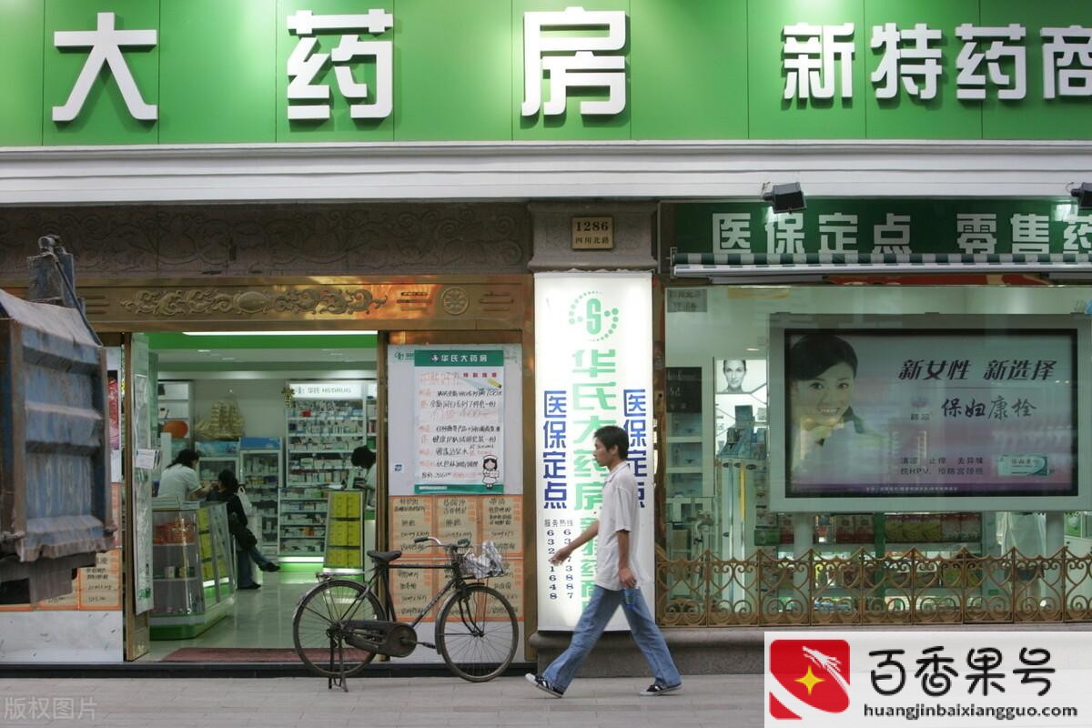 开了家药店后悔了