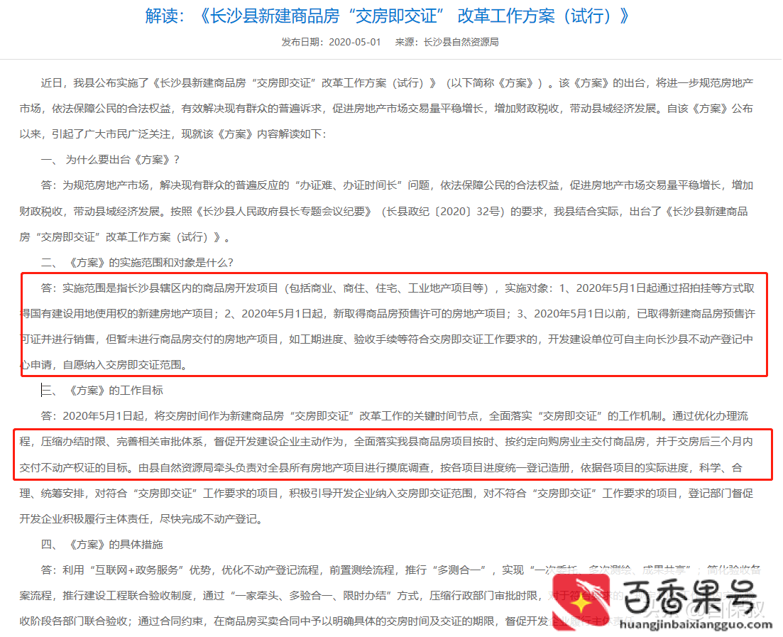 开发商为什么要两年给房产证
