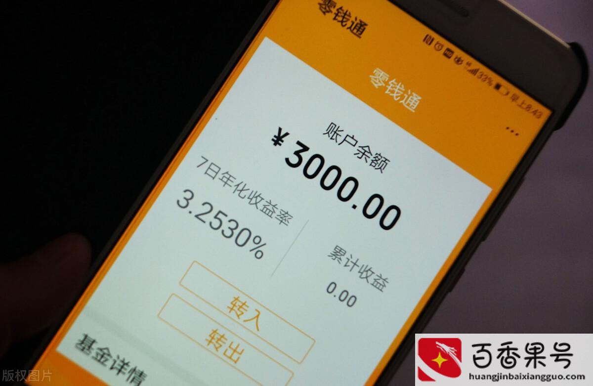 千万别把钱放在零钱通