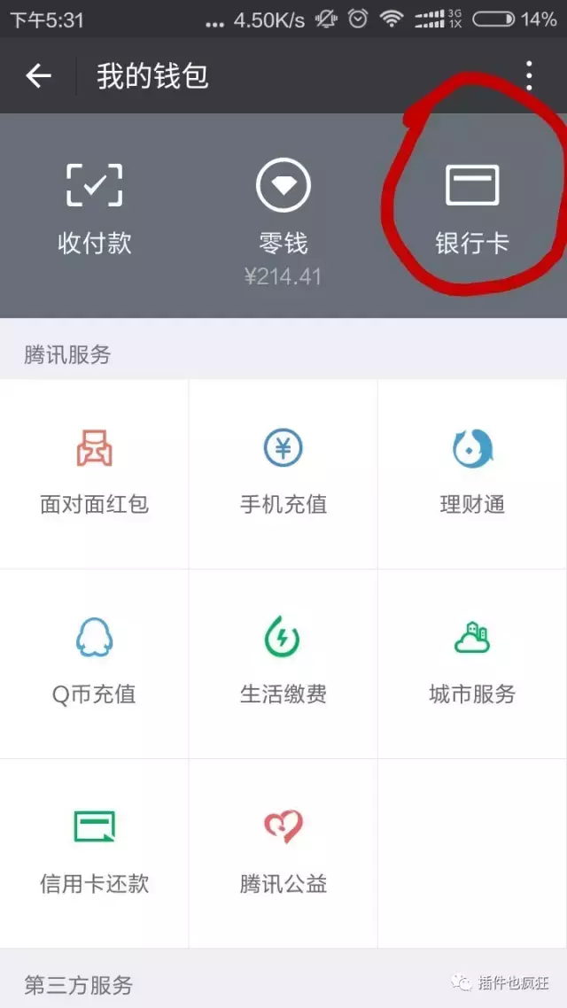 微信银行卡如何解除绑定