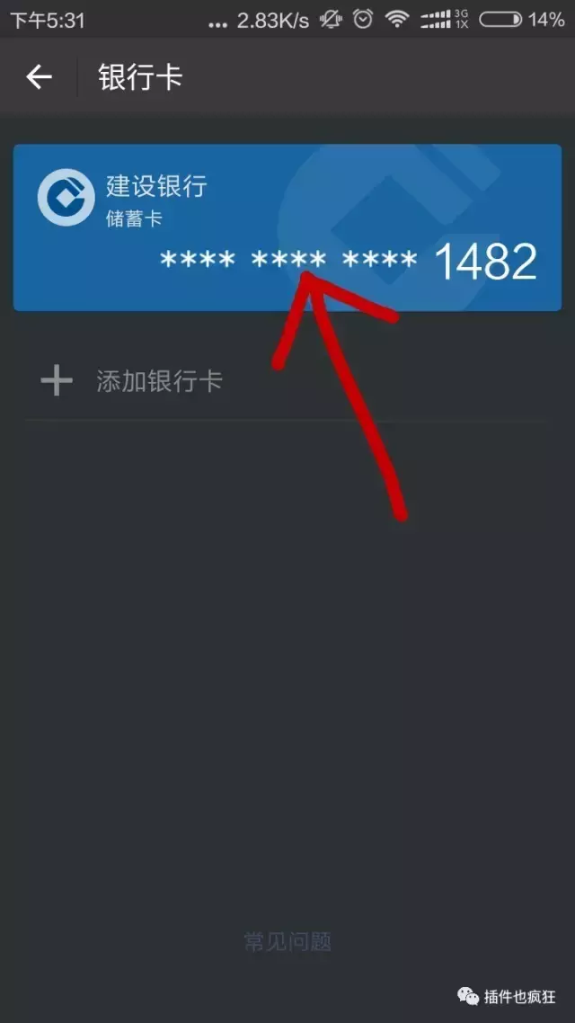 微信银行卡如何解除绑定