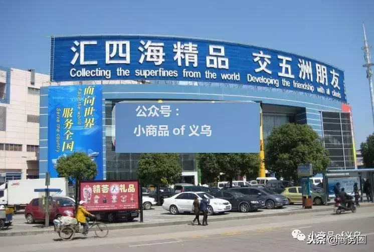 义乌十大最畅销小商品