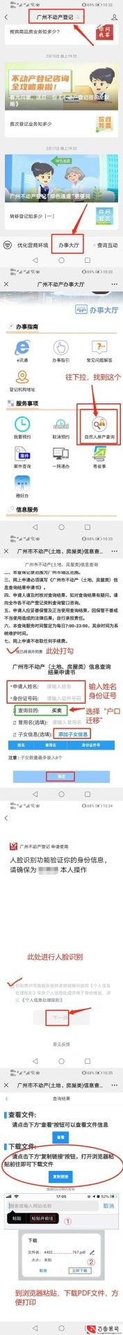 怎么查询自己房产信息