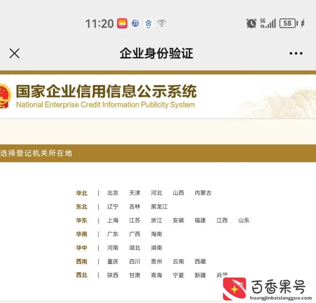 营业执照在手机上怎么年审