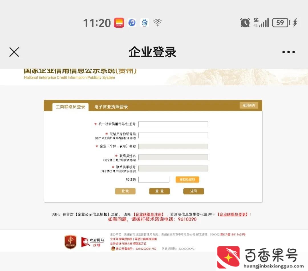 营业执照在手机上怎么年审