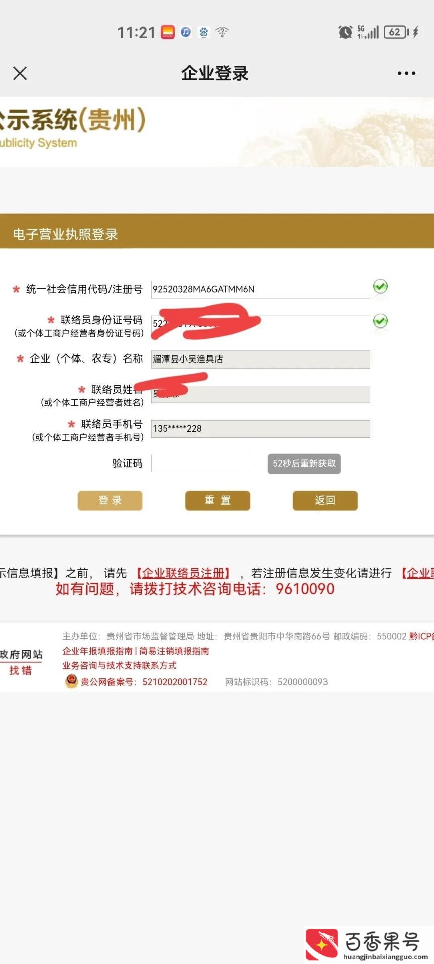 营业执照在手机上怎么年审