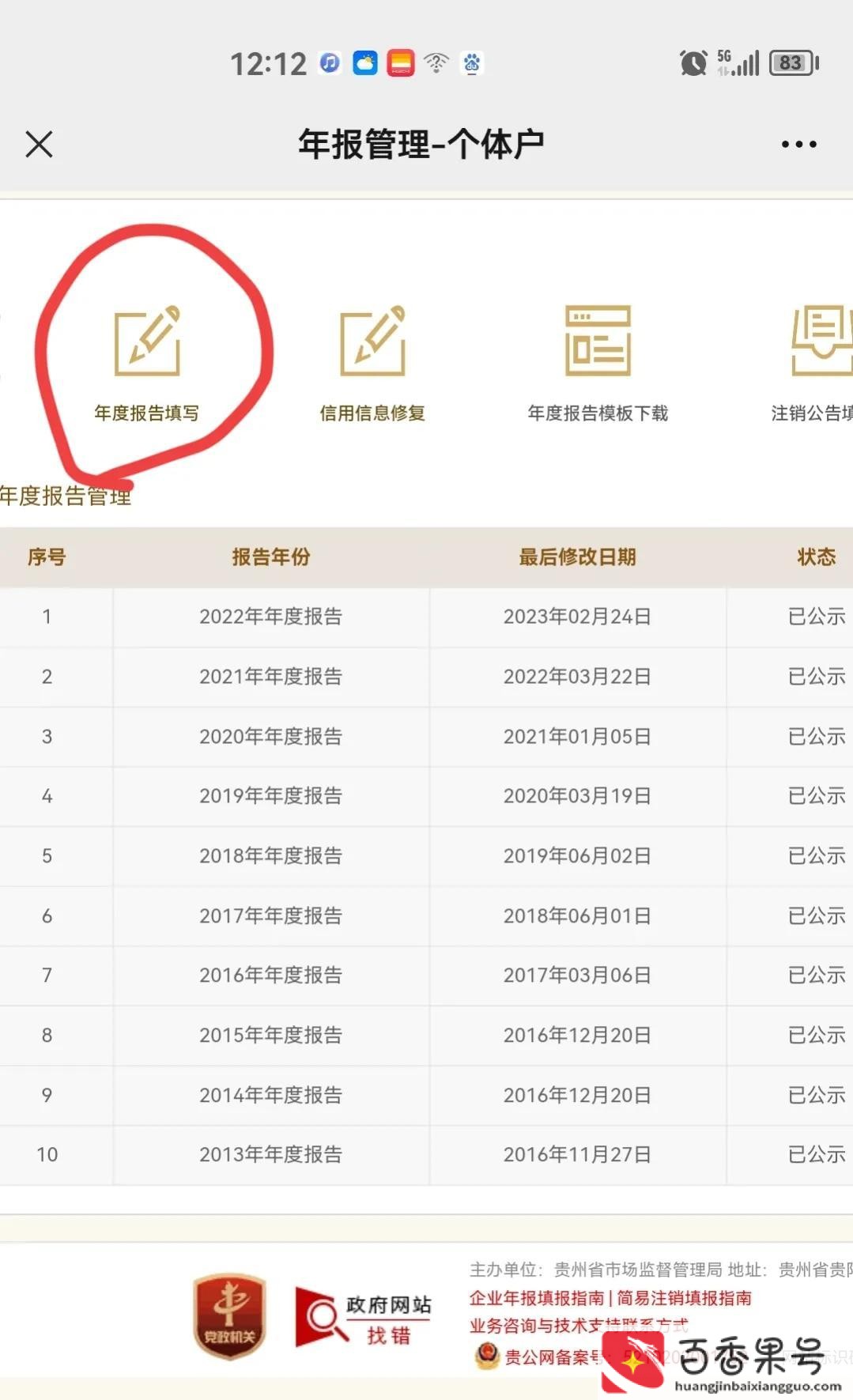 营业执照在手机上怎么年审