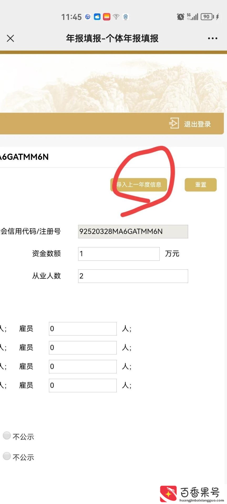 营业执照在手机上怎么年审