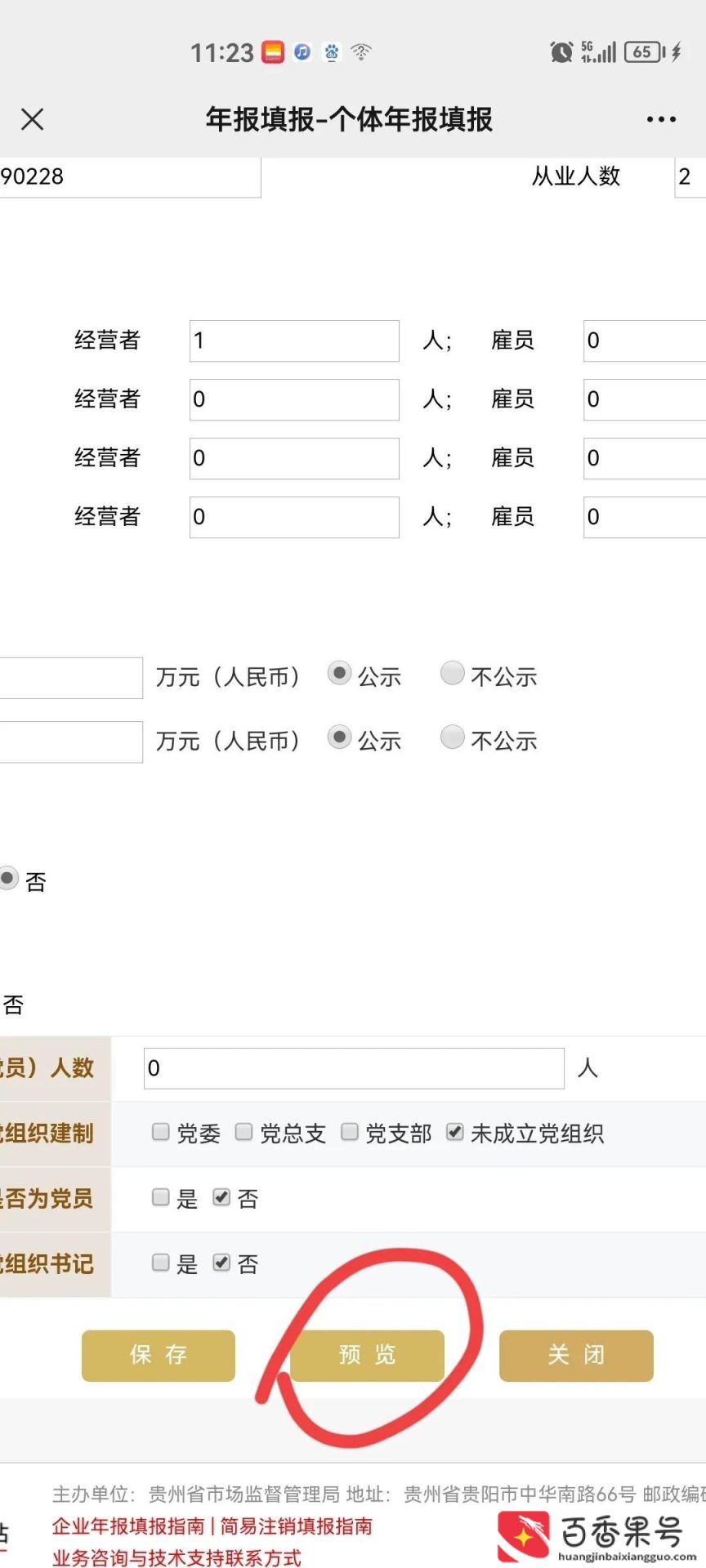营业执照在手机上怎么年审