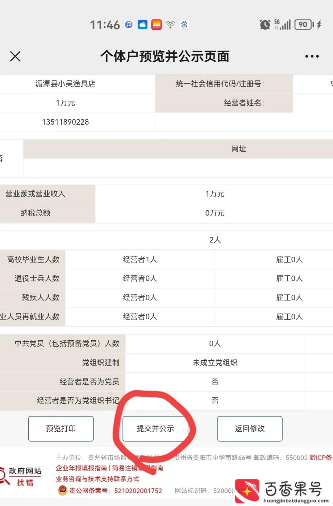营业执照在手机上怎么年审