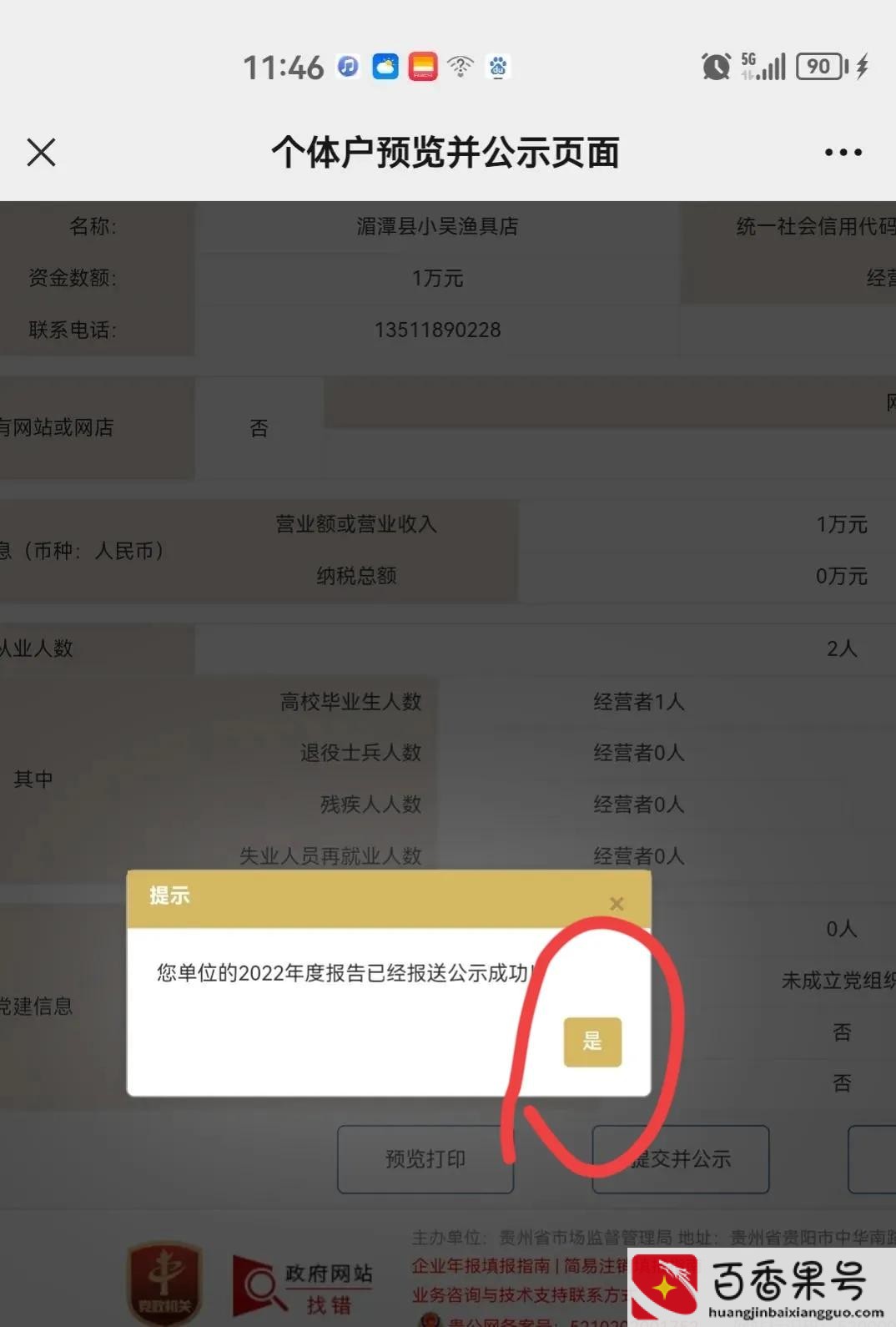 营业执照在手机上怎么年审