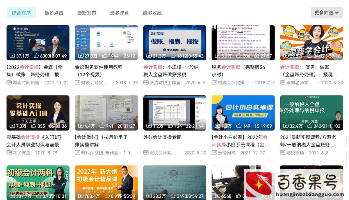 会计工资一般多少钱一个月