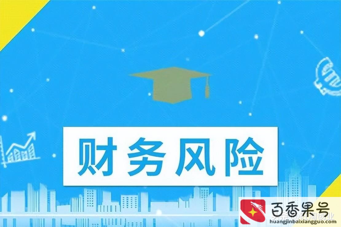 创业风险有哪些