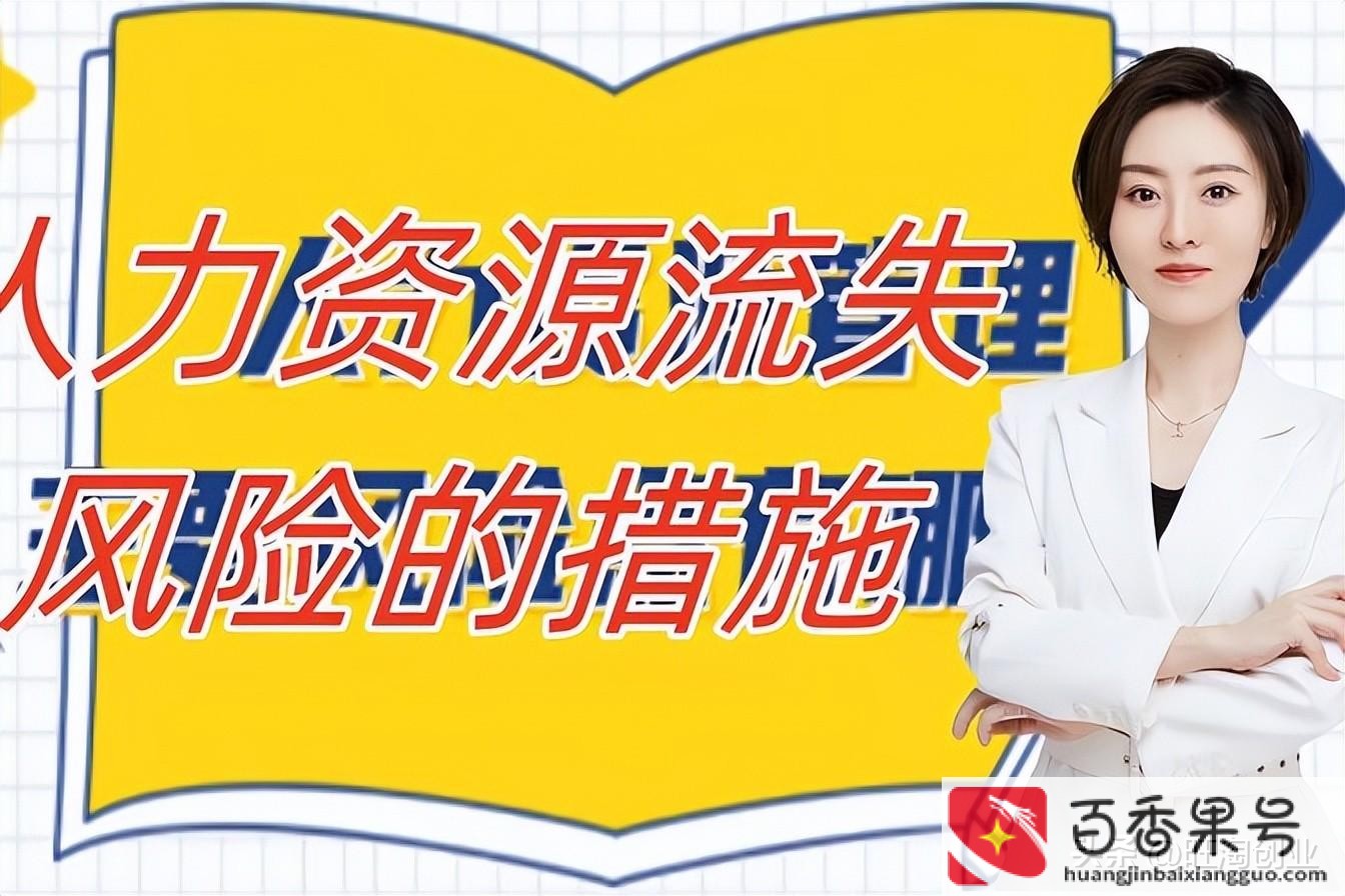 创业风险有哪些