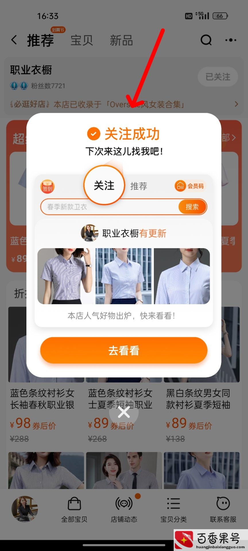 淘宝怎么关注店铺