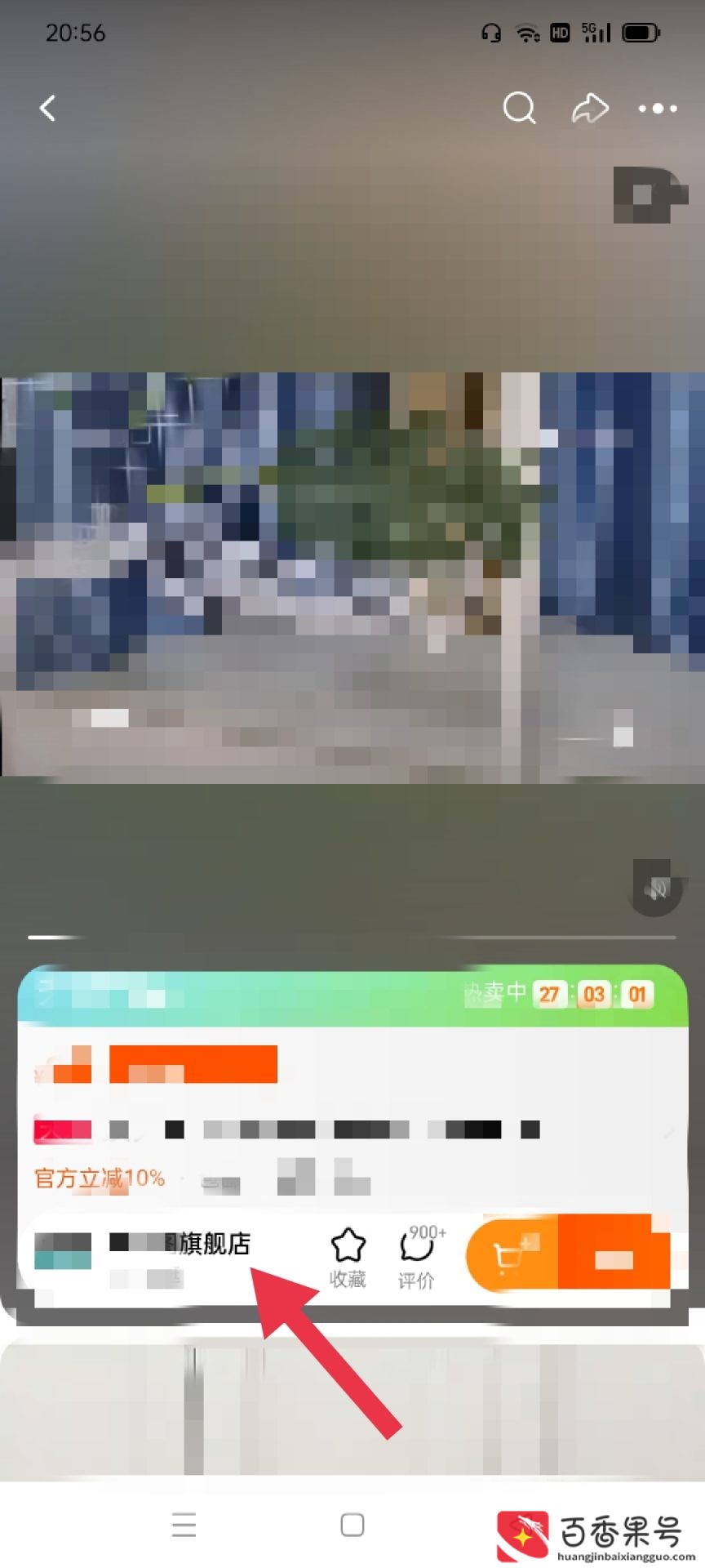 淘宝怎么关注店铺
