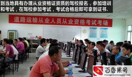 b2货运从业资格证怎么办理