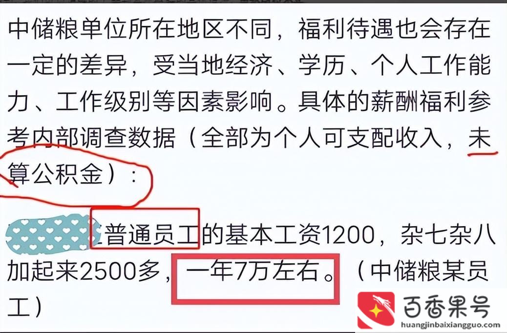 中储粮员工工资能拿多少钱