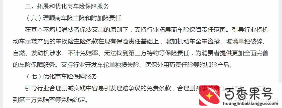 车损保险具体都包括什么