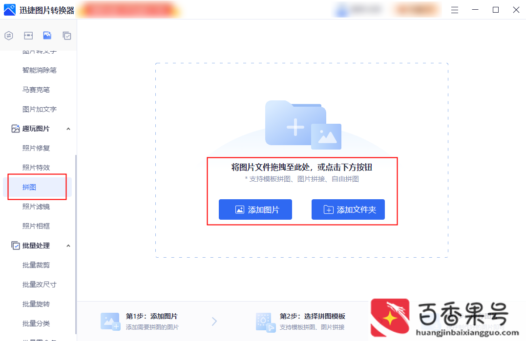 相册里图片怎么合并成一张图