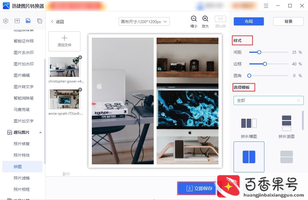 相册里图片怎么合并成一张图