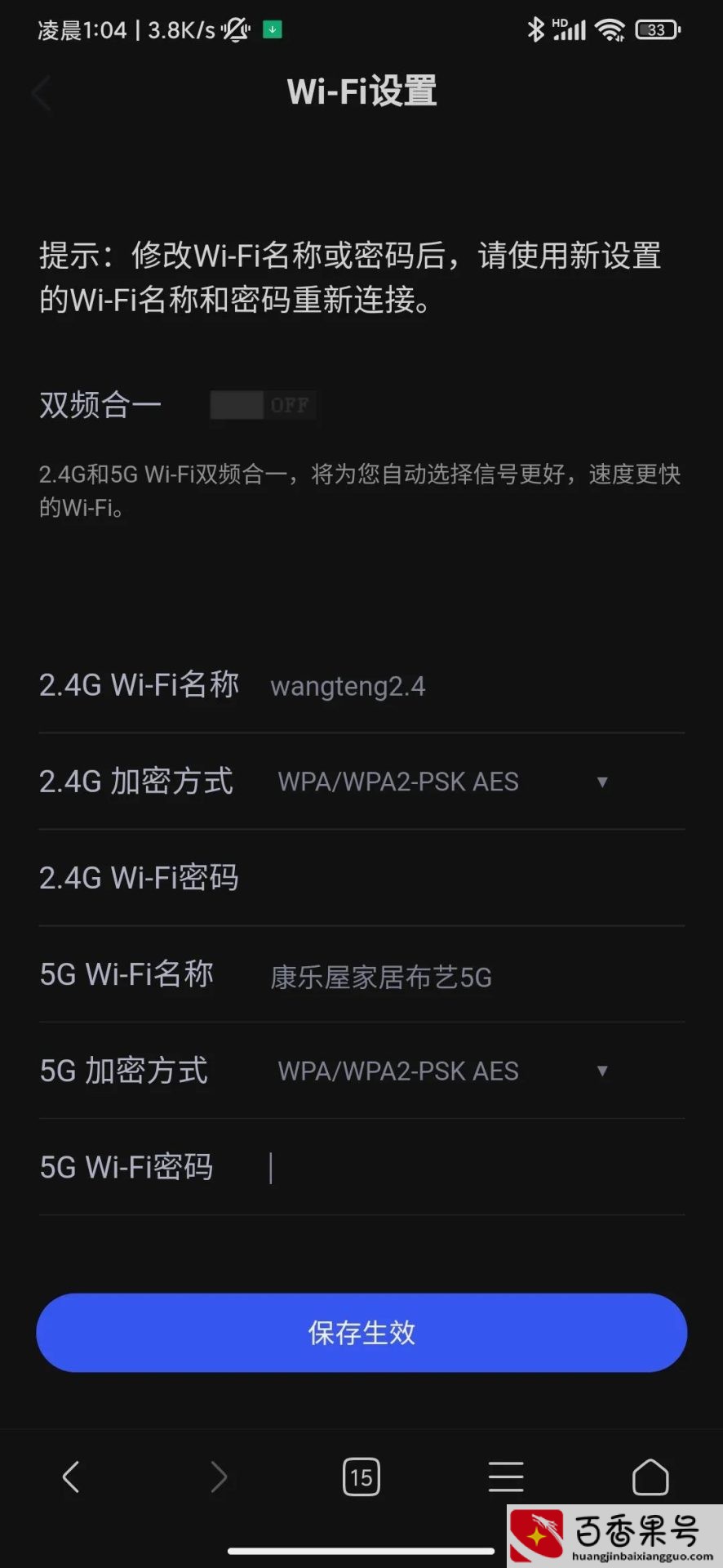 如何修改家里的wifi密码