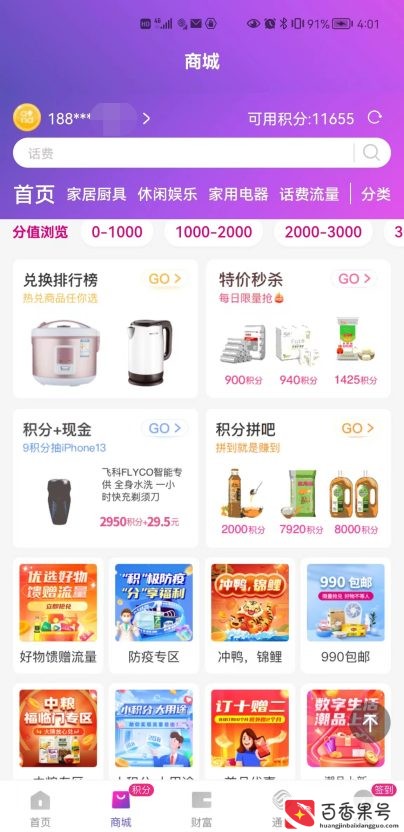 中国移动积分怎么兑换话费