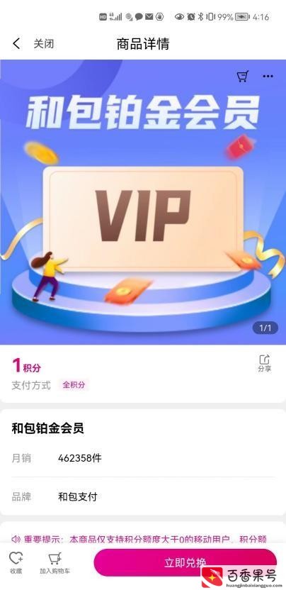 中国移动积分怎么兑换话费