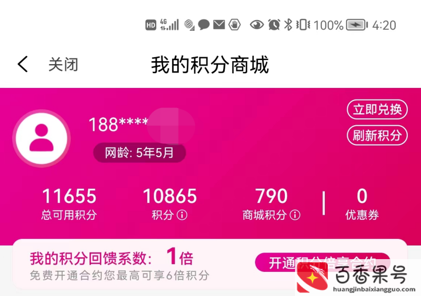 中国移动积分怎么兑换话费