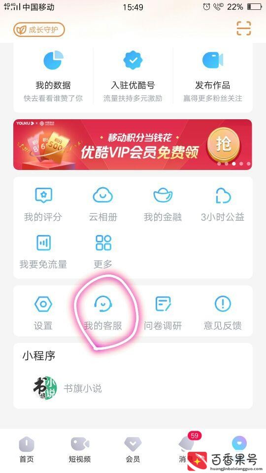 如何取消优酷自动续费