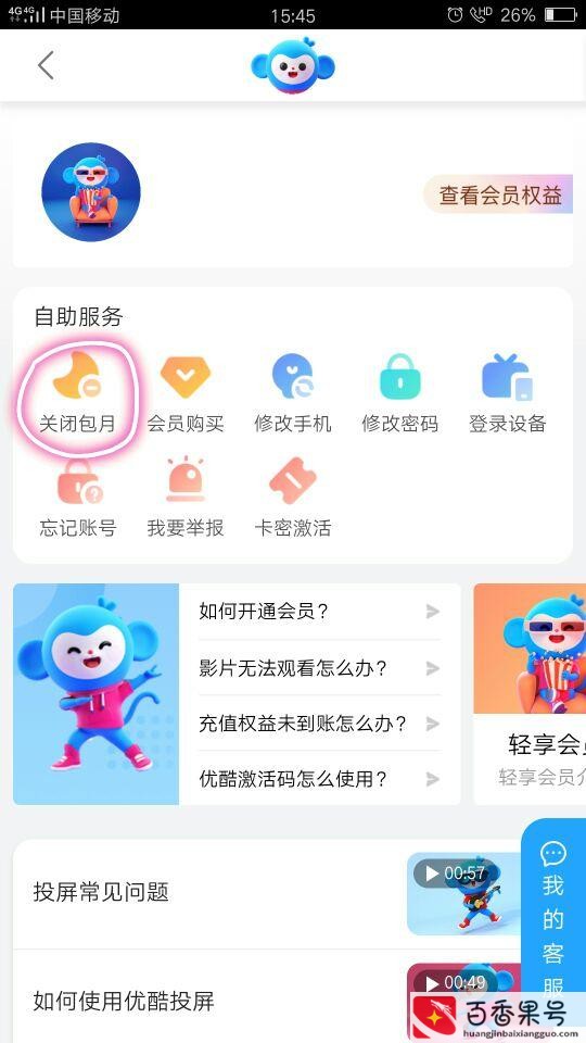 如何取消优酷自动续费