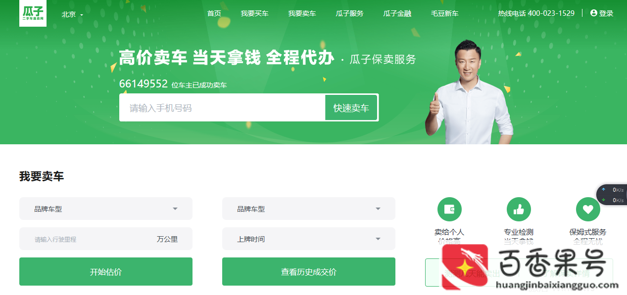 目前最靠谱的二手车平台