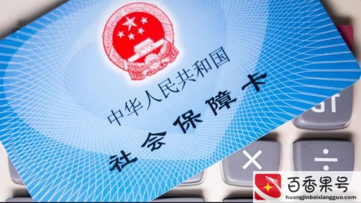 员工办社保要交的材料