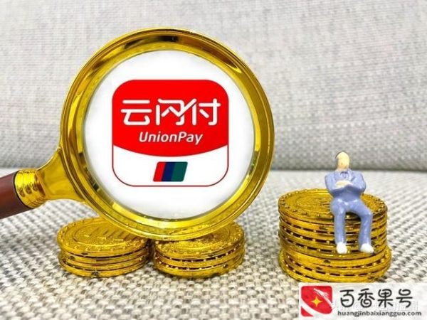 手机安装云闪付安全吗