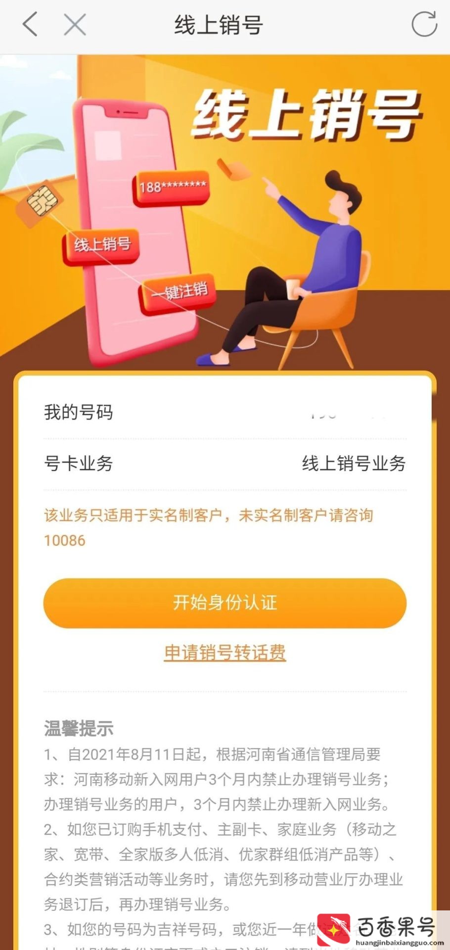 移动卡怎么注销？移动卡怎么网上销卡？