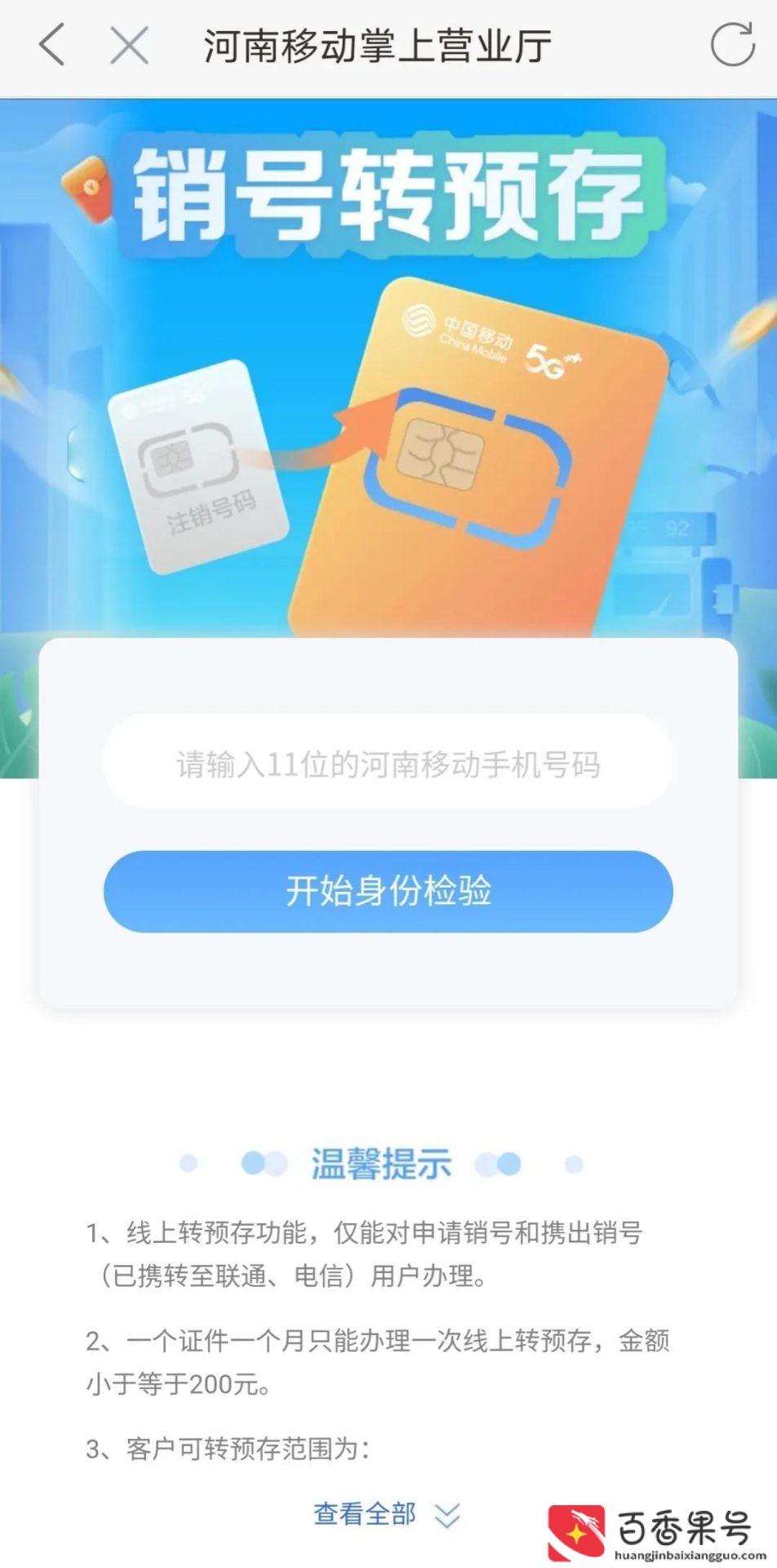移动卡怎么注销？移动卡怎么网上销卡？